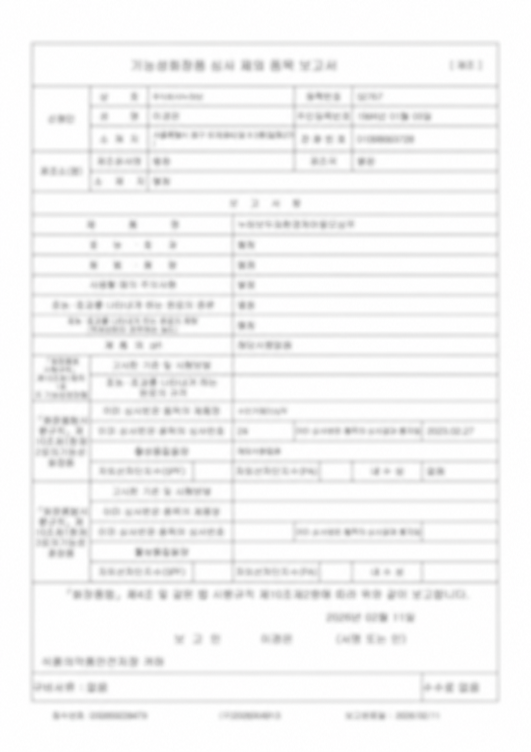 기능성화장품 심사 보고서